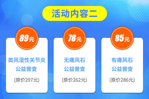 郑州痛风风湿病医院专家将在“元旦义诊周”为您免费会诊! 郑州痛风风湿病医院专家将在“元旦义诊周”为您免费会诊!