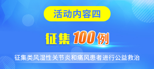 郑州痛风风湿病医院专家将在“元旦义诊周”为您免费会诊! 郑州痛风风湿病医院专家将在“元旦义诊周”为您免费会诊!
