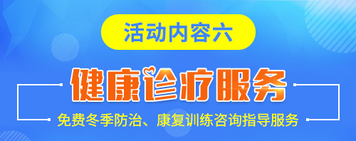 郑州痛风风湿病医院专家将在“元旦义诊周”为您免费会诊! 郑州痛风风湿病医院专家将在“元旦义诊周”为您免费会诊!