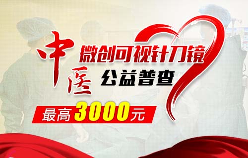 看风湿病觉得检查项目又多又贵?郑州痛风风湿病医院首届公益普查活动来啦! 看风湿病觉得检查项目又多又贵?郑州痛风风湿病医院首届公益普查活动来啦!