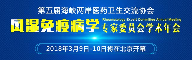 第五届海峡两岸医药卫生交流协会风湿免疫病学专家委员会学术年会即将召开郑州医生徐学成也参加 第五届海峡两岸医药卫生交流协会风湿免疫病学专家委员会学术年会即将召开郑州医生徐学成也参加