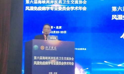 我院专家受邀参加第六届海峡两岸医药卫生交流协会风湿免疫病学专业委员会学术年会 我院专家受邀参加第六届海峡两岸医药卫生交流协会风湿免疫病学专业委员会学术年会