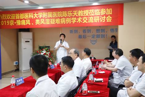 陈乐天教授准备了精美的PPT作了精彩演讲授课 郑州痛风风湿病医院组织并发起2019京·豫痛风、类风湿疑难病例学术交流研讨会