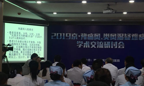 陈乐天教授同与会专家就风湿病发病机制、影像学检查 郑州痛风风湿病医院组织并发起2019京·豫痛风、类风湿疑难病例学术交流研讨会