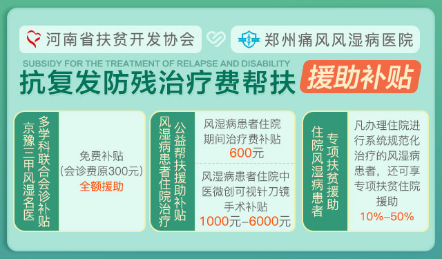 全国助残日|共抗风湿·健行中原—— 京豫三甲风湿名医多学科联合会诊暨抗复发防残治疗帮扶行动 全国助残日|共抗风湿·健行中原—— 京豫三甲风湿名医多学科联合会诊暨抗复发防残治疗帮扶行动