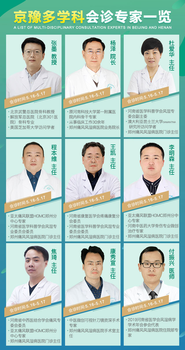 全国助残日|共抗风湿·健行中原—— 京豫三甲风湿名医多学科联合会诊暨抗复发防残治疗帮扶行动 全国助残日|共抗风湿·健行中原—— 京豫三甲风湿名医多学科联合会诊暨抗复发防残治疗帮扶行动